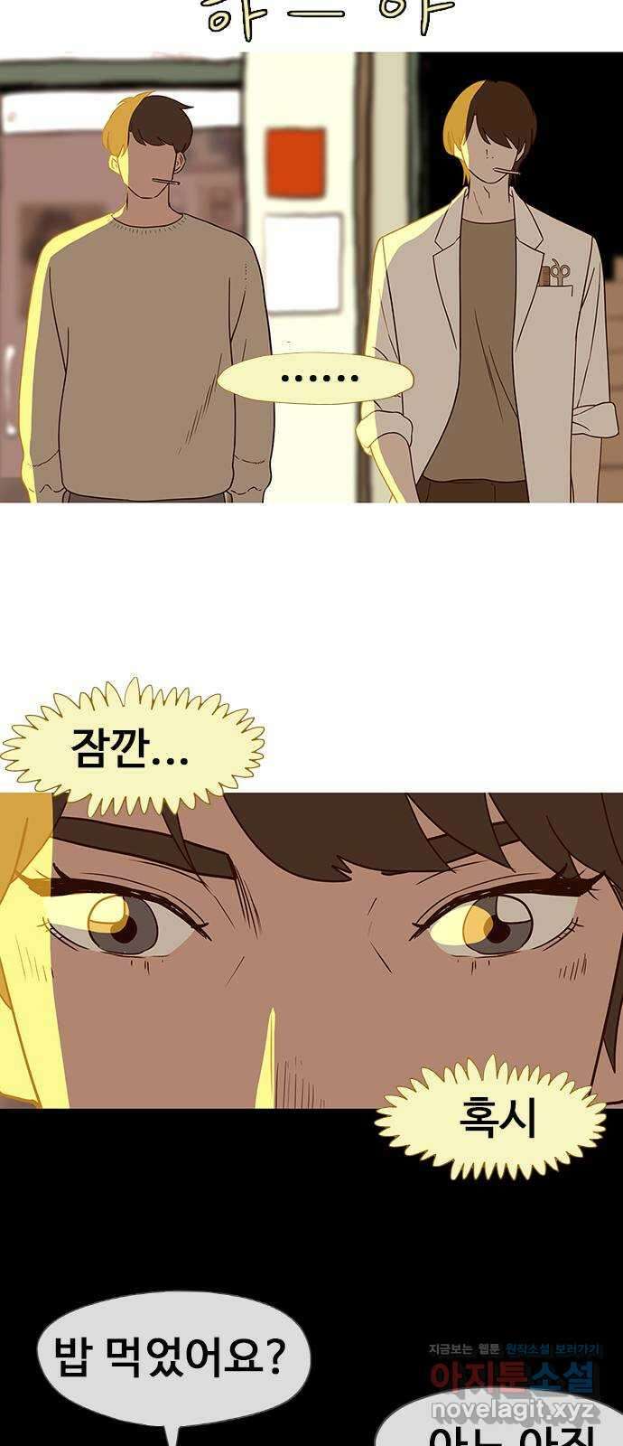 이발소 밑 게임가게 20화. 모험의 시작 14