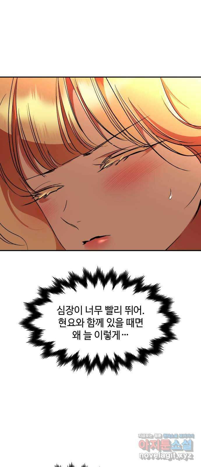 여신님의 호랑이 공략법 84화 : 그럴 리 없어 1