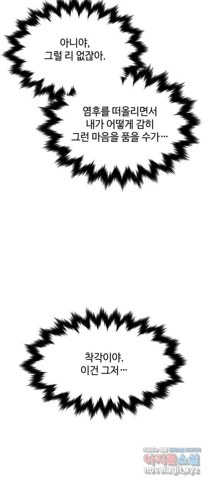 여신님의 호랑이 공략법 84화 : 그럴 리 없어 2
