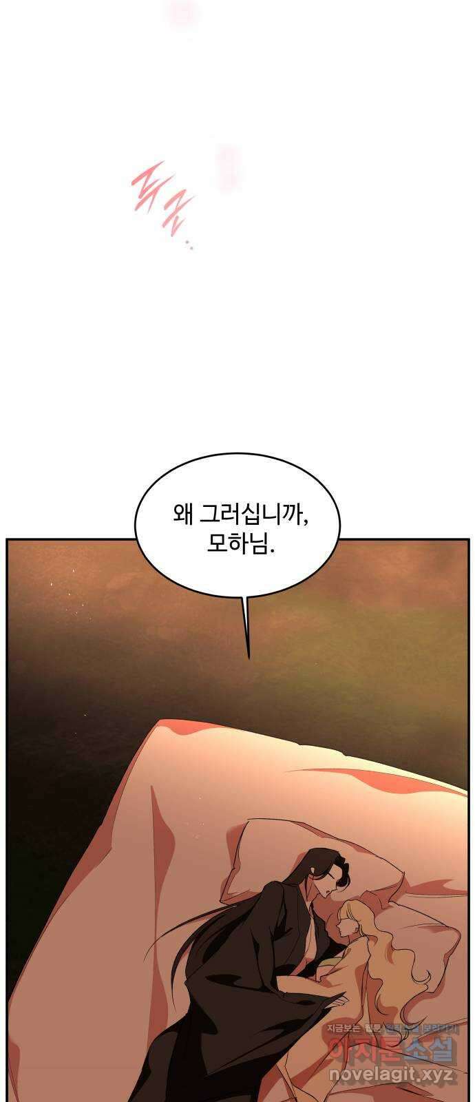 여신님의 호랑이 공략법 84화 : 그럴 리 없어 9