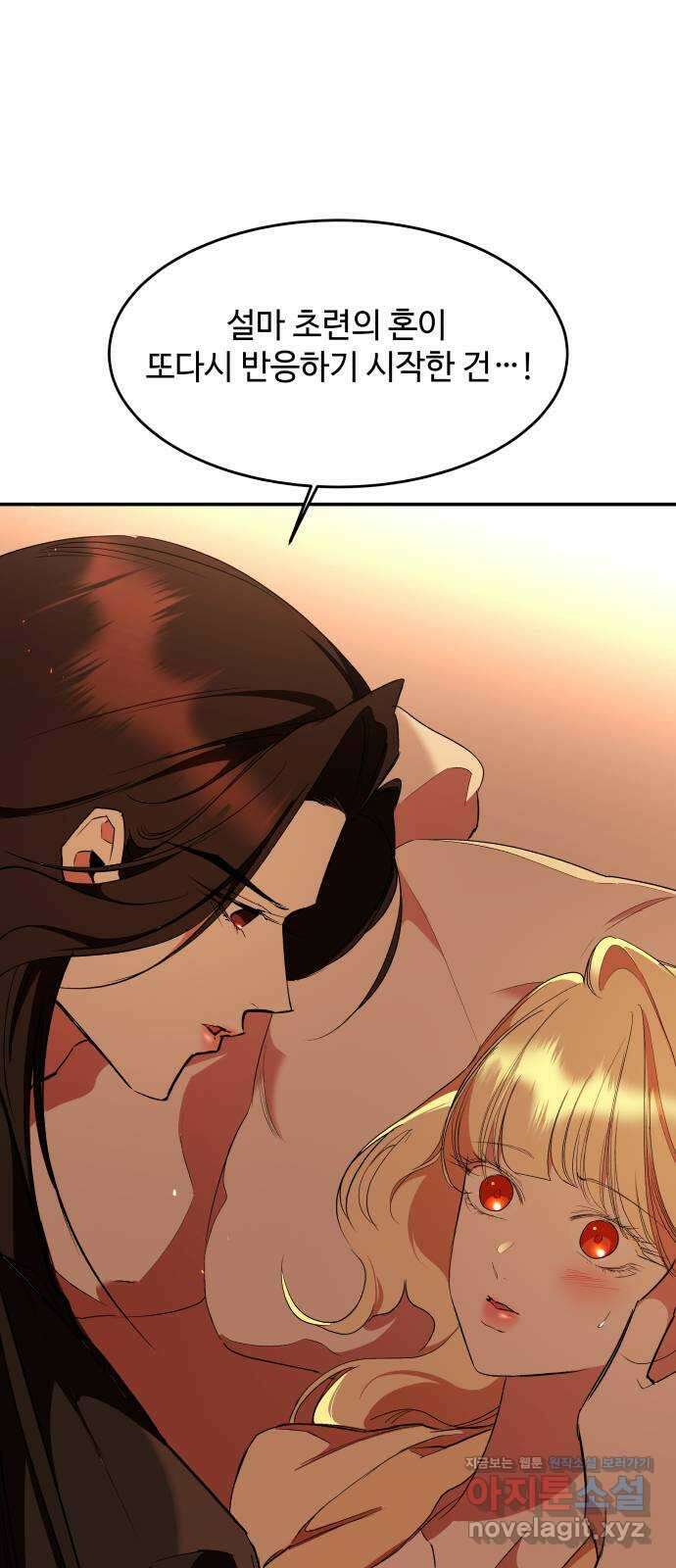 여신님의 호랑이 공략법 84화 : 그럴 리 없어 13