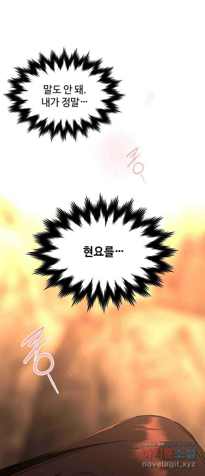 여신님의 호랑이 공략법 84화 : 그럴 리 없어 16