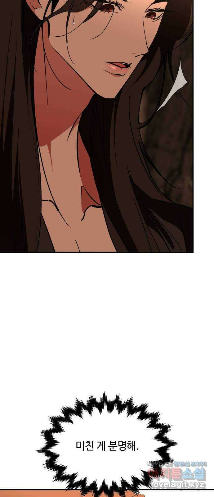 여신님의 호랑이 공략법 84화 : 그럴 리 없어 20