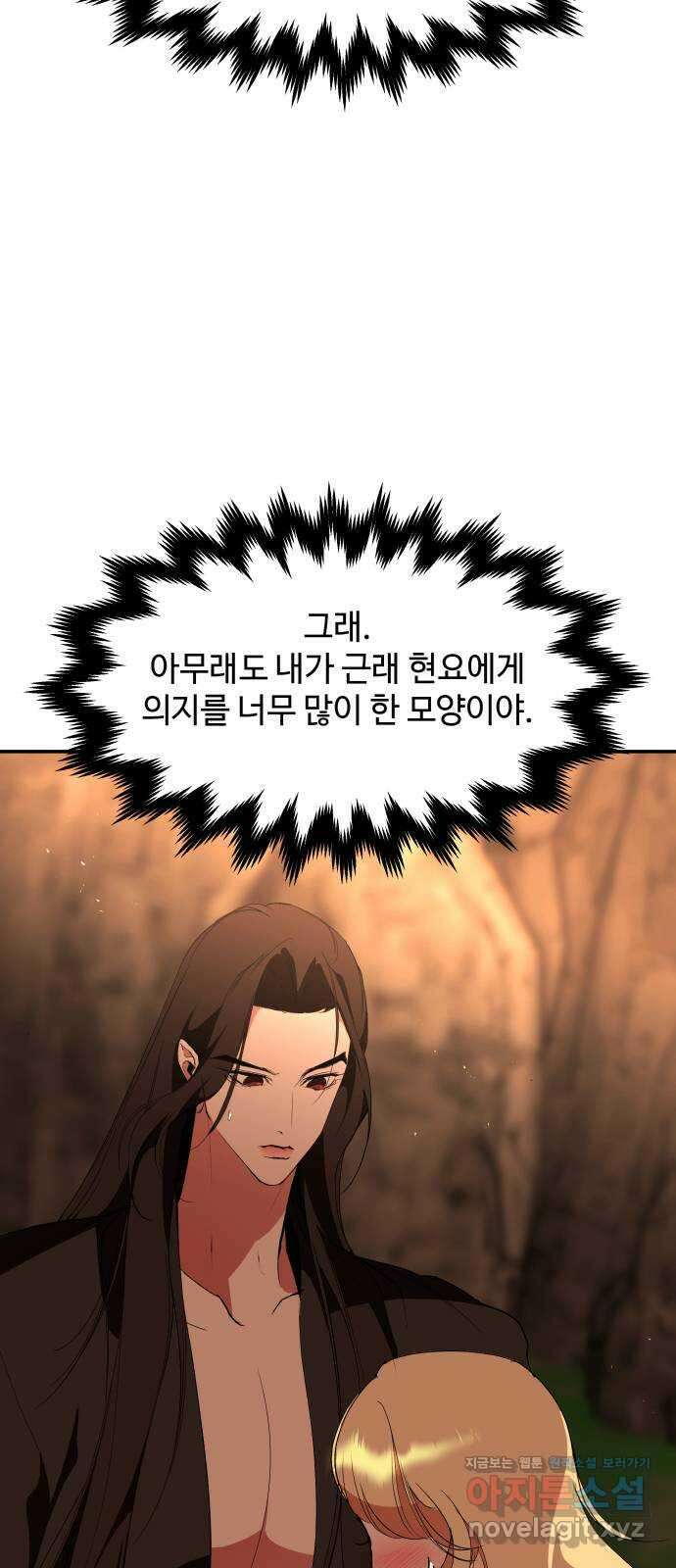 여신님의 호랑이 공략법 84화 : 그럴 리 없어 22