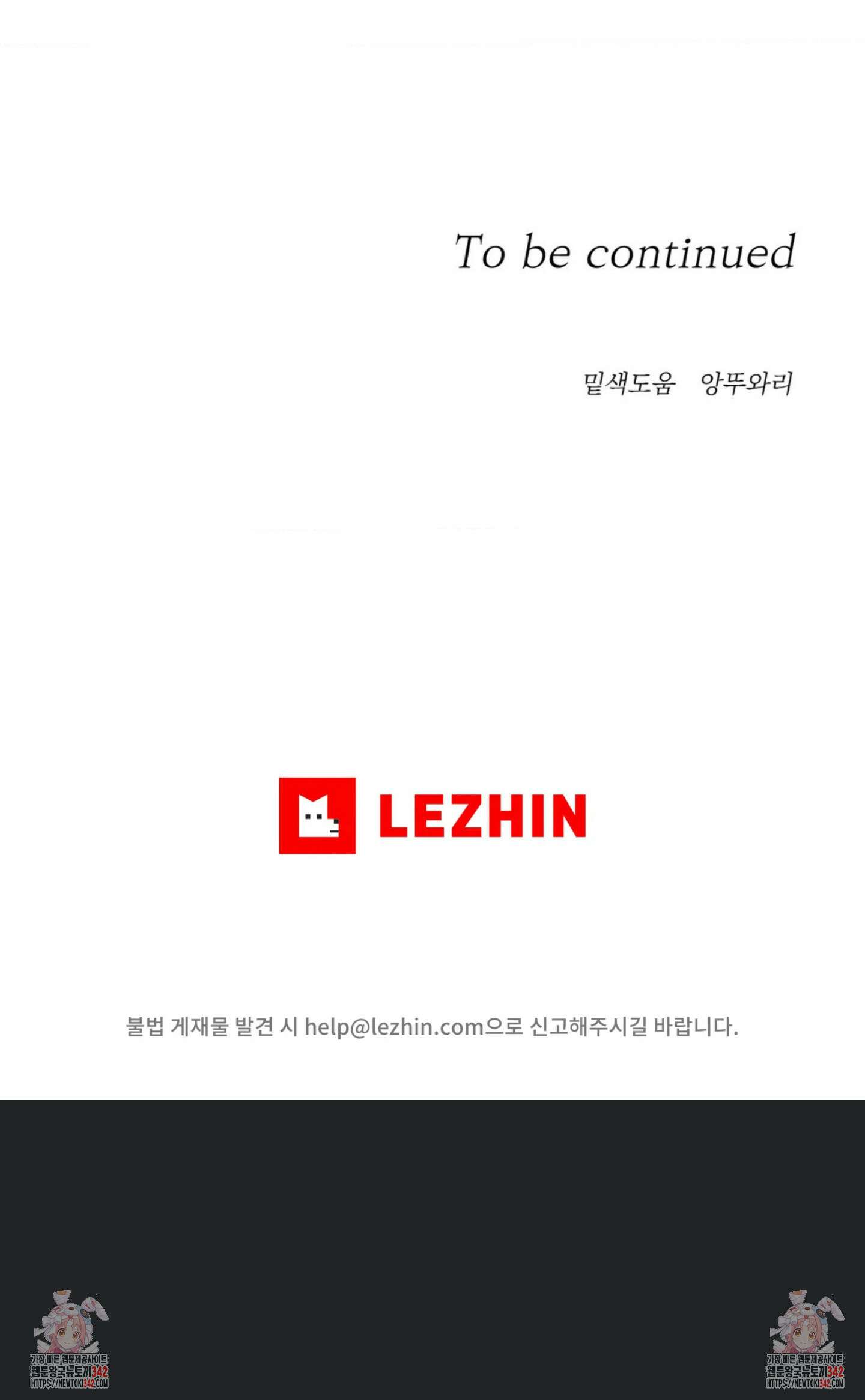 메종 42화 6
