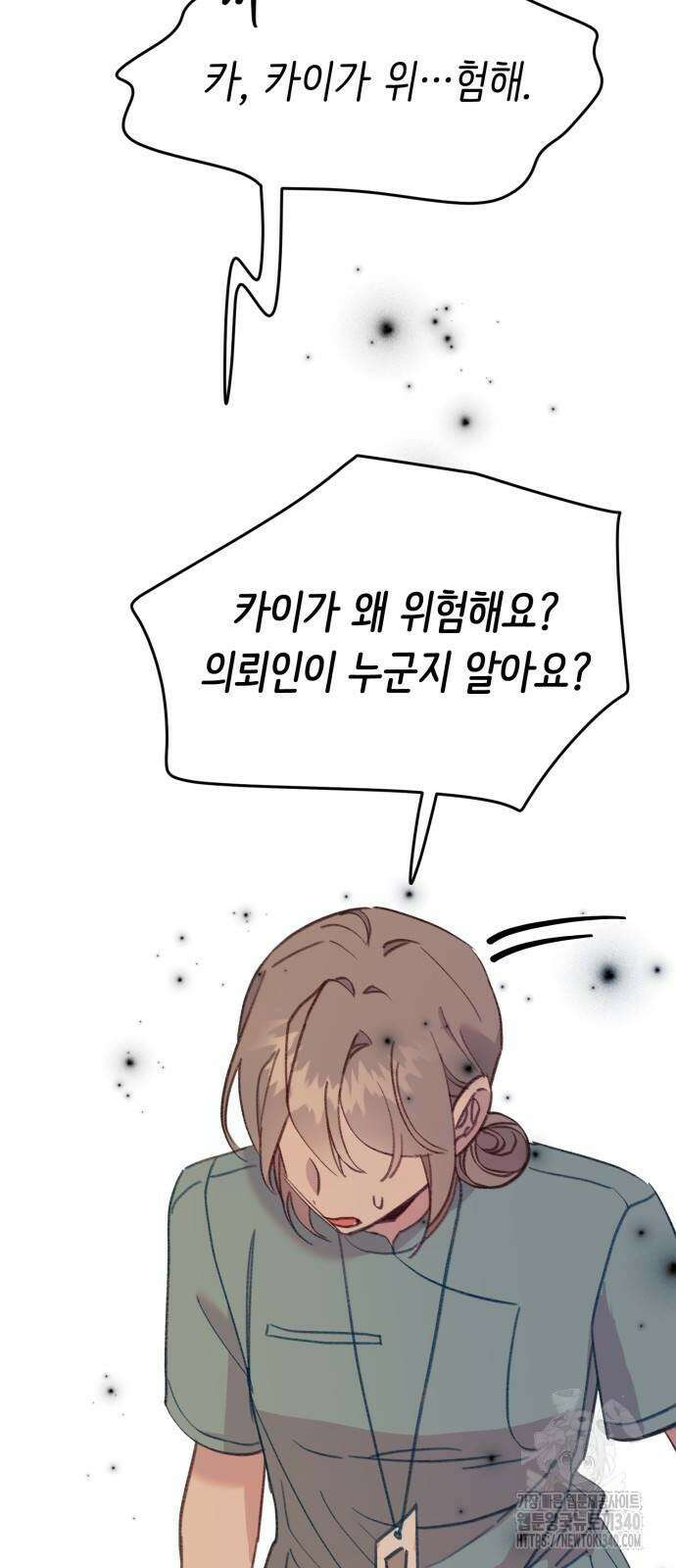 내가 사랑한 물고기 40화 3