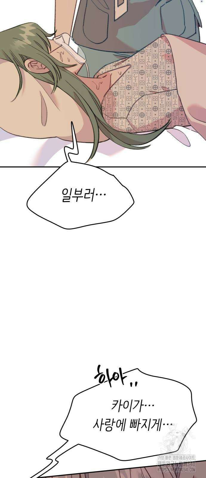 내가 사랑한 물고기 40화 4