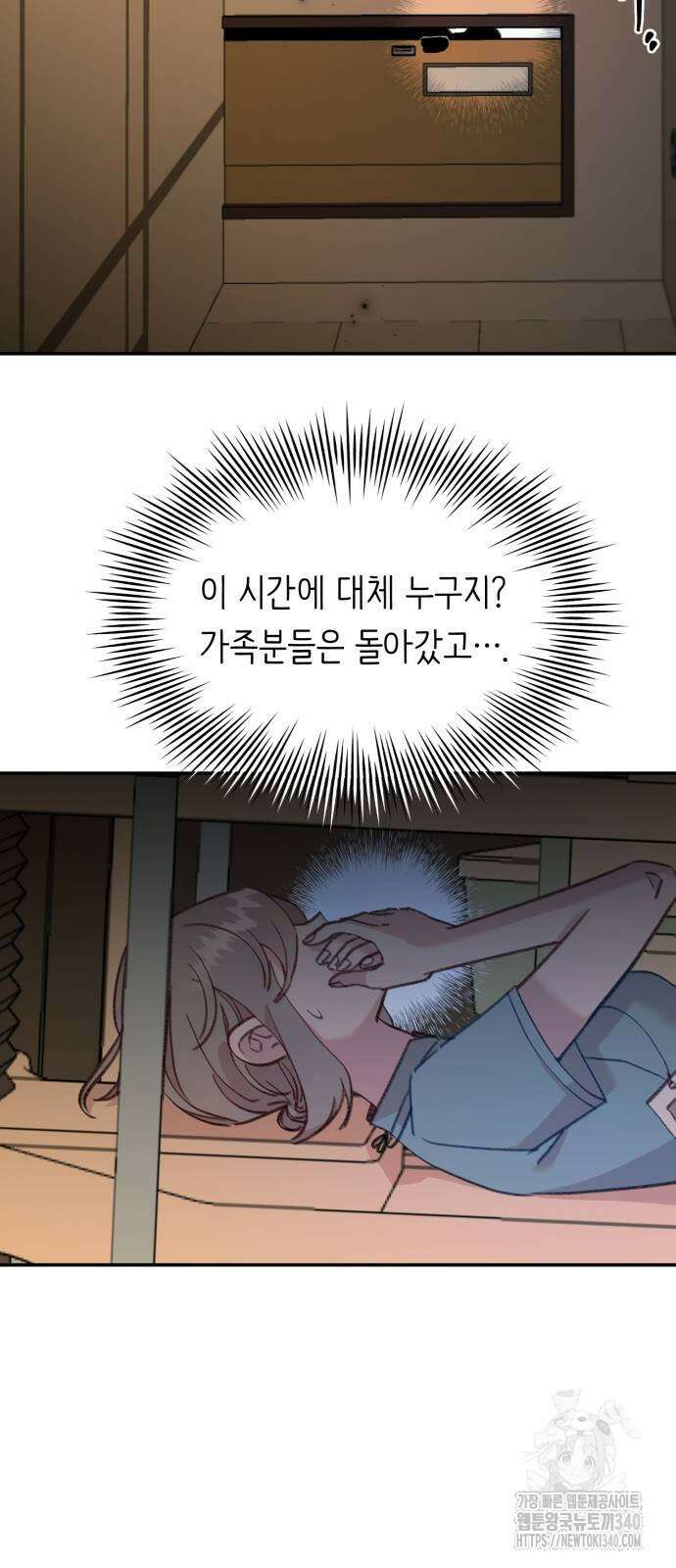 내가 사랑한 물고기 40화 9