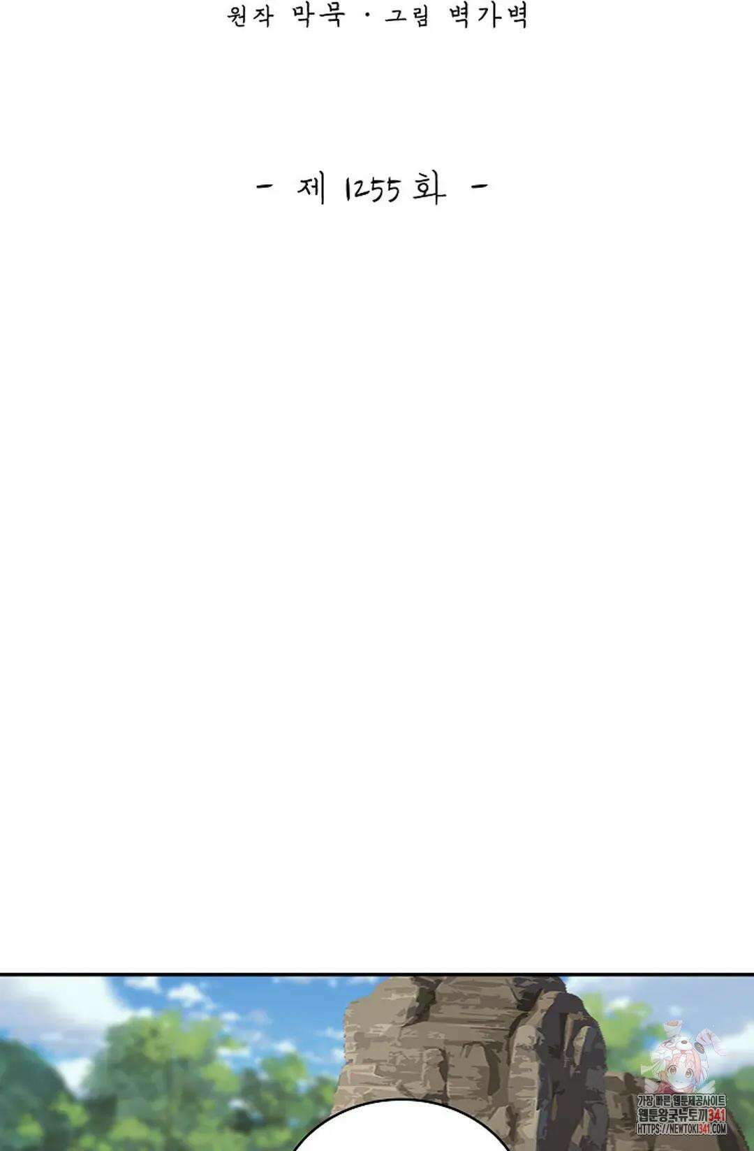 무련전봉 1255화 2