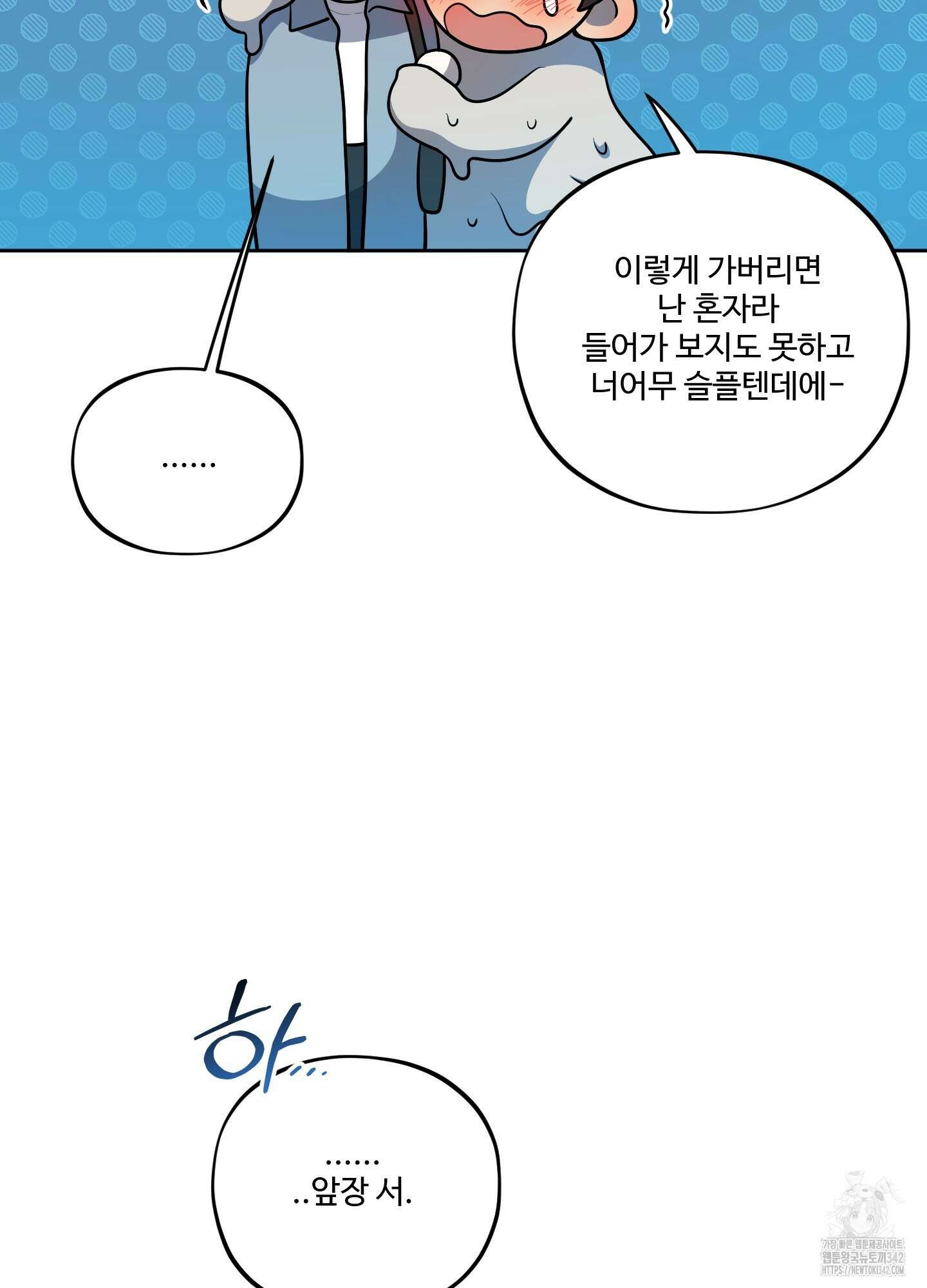 내가 너를 사랑하는 이야기 9화 13