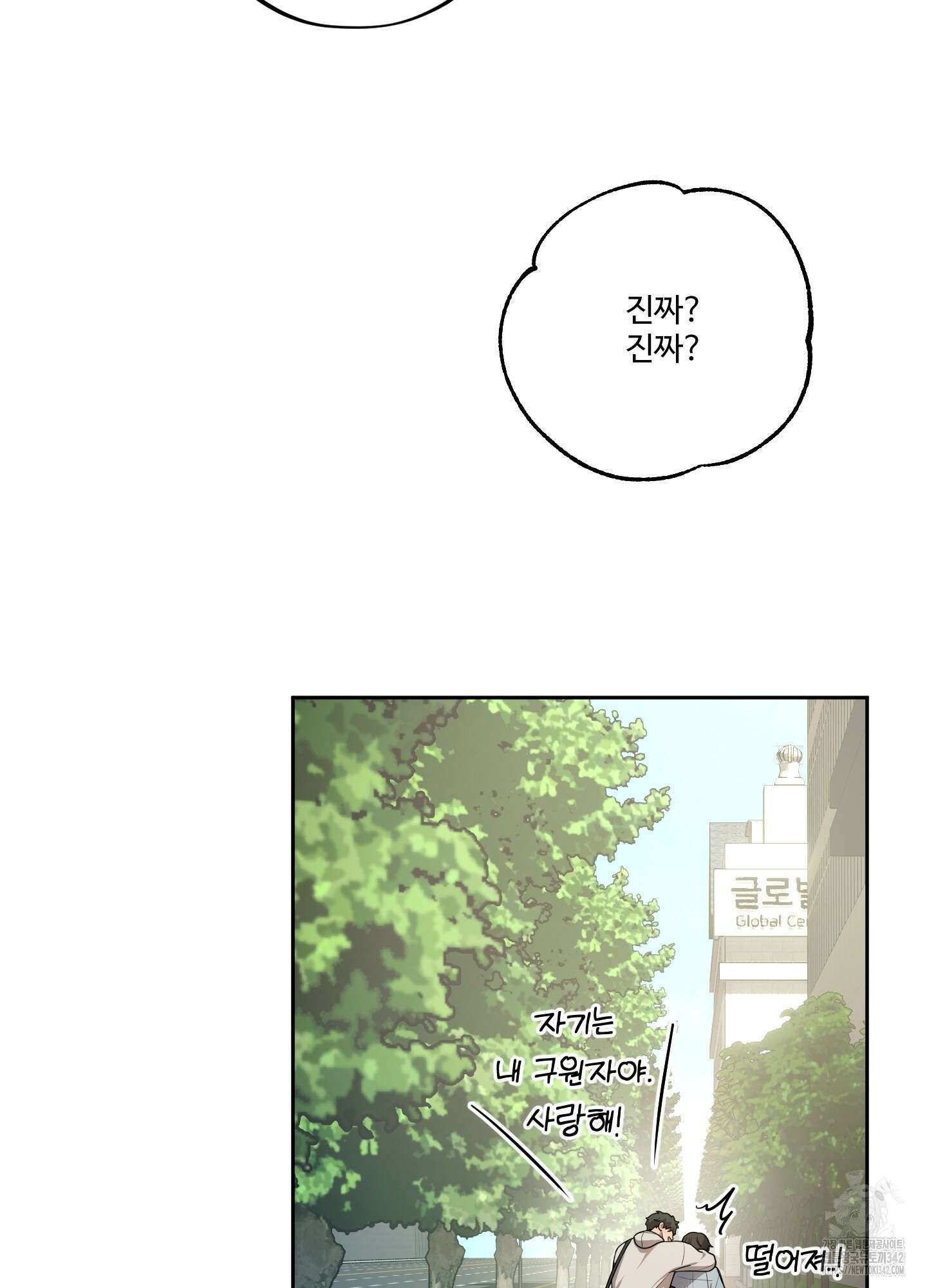 내가 너를 사랑하는 이야기 9화 14