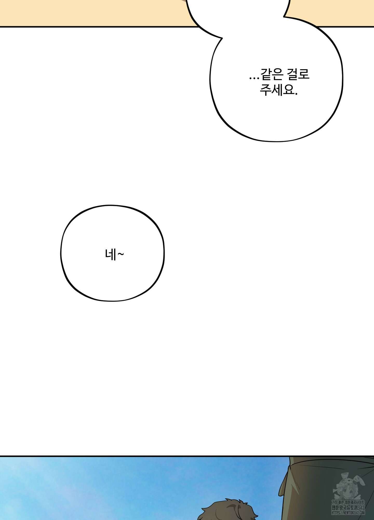 내가 너를 사랑하는 이야기 9화 23