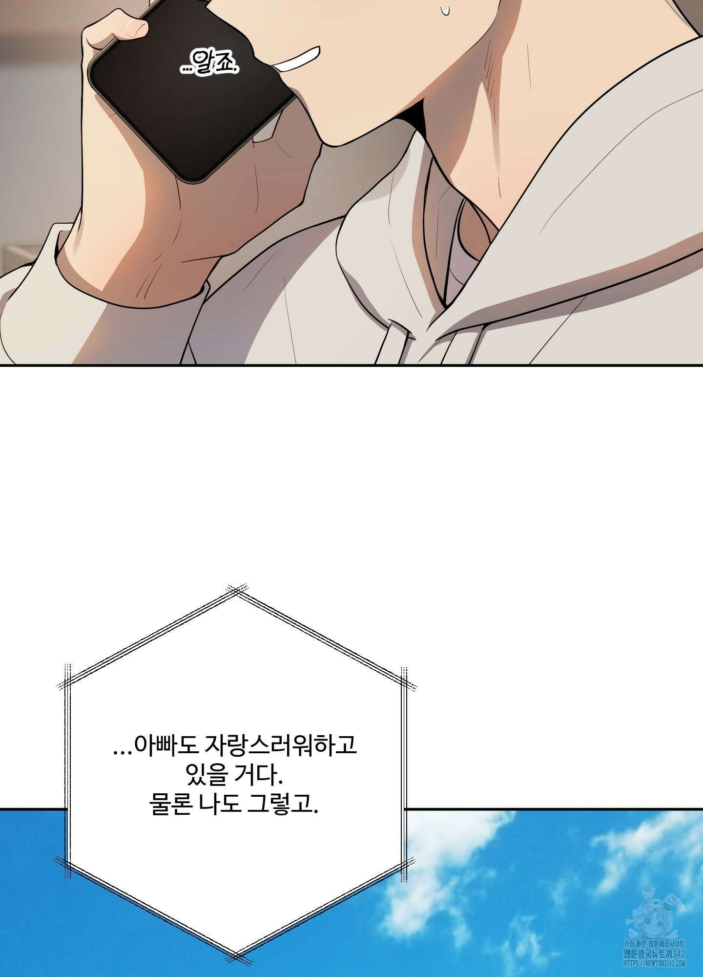 내가 너를 사랑하는 이야기 9화 42