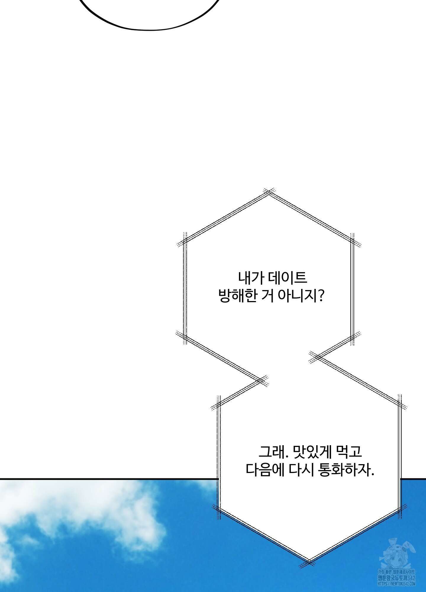 내가 너를 사랑하는 이야기 9화 48