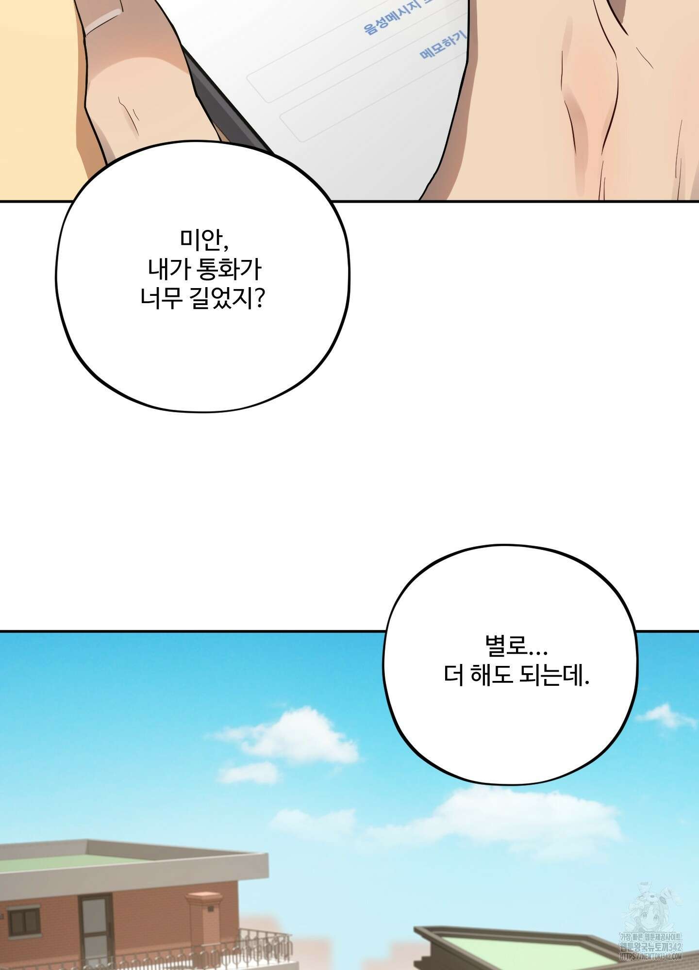 내가 너를 사랑하는 이야기 9화 51