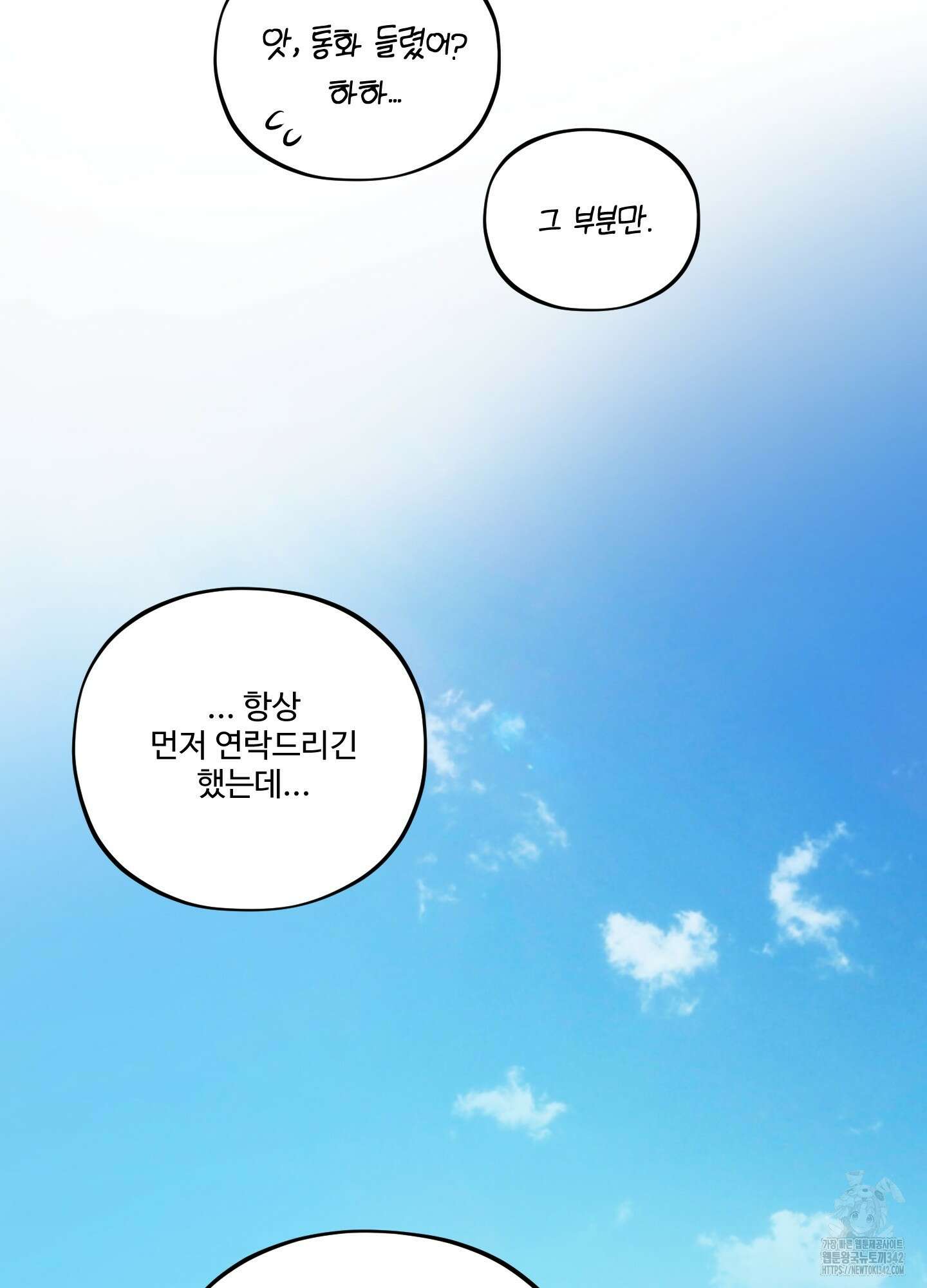 내가 너를 사랑하는 이야기 9화 55