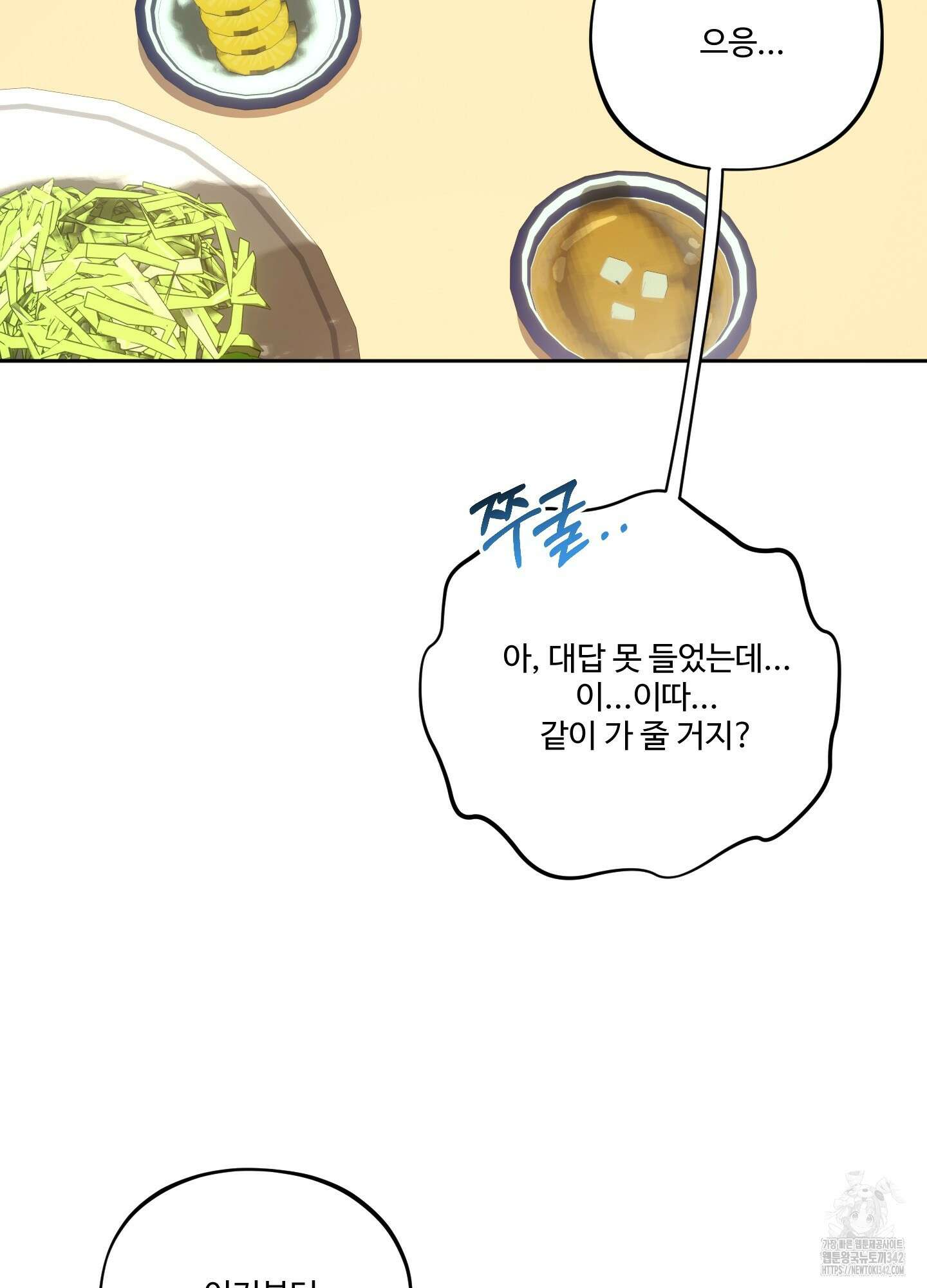 내가 너를 사랑하는 이야기 9화 59