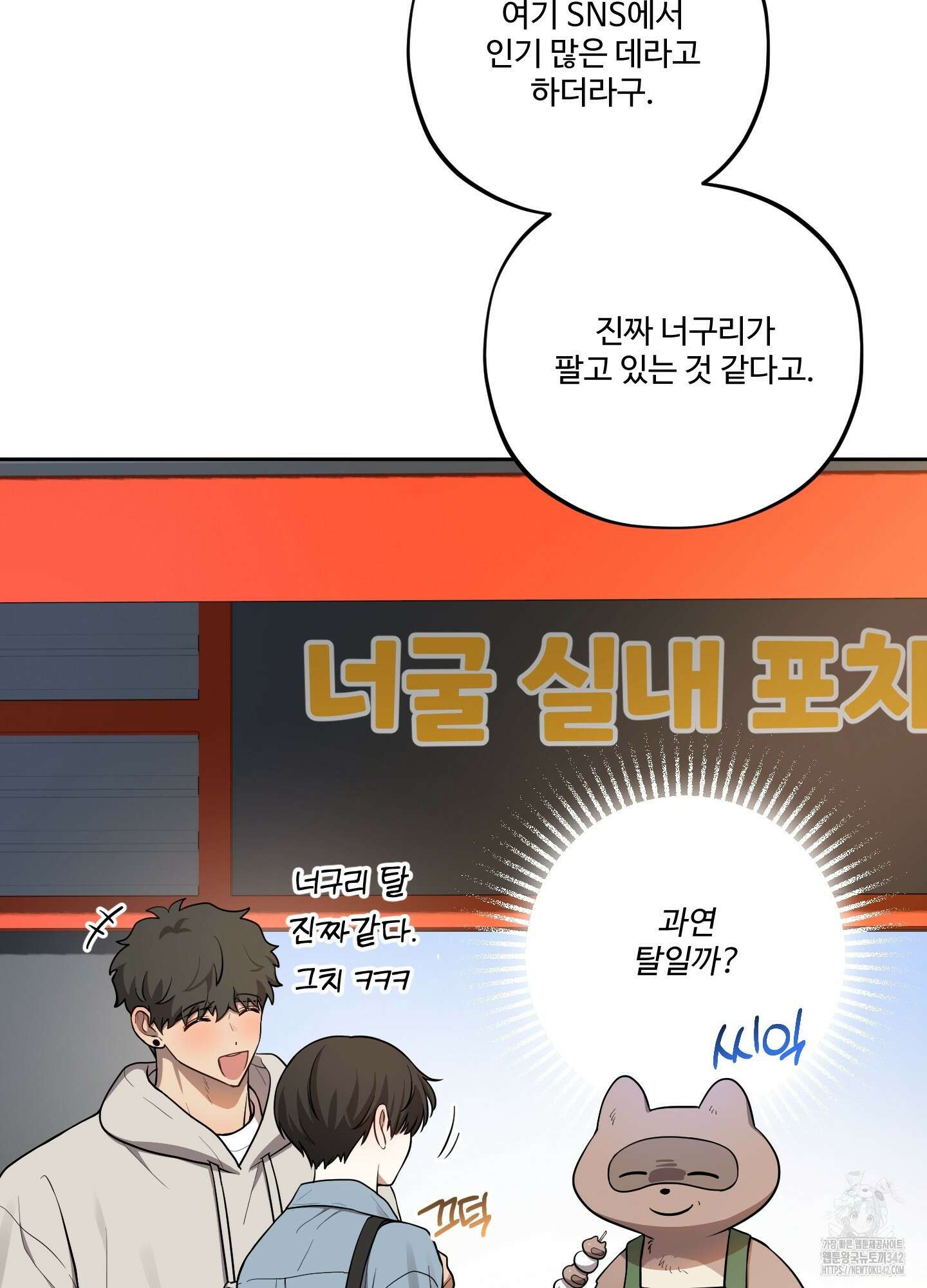 내가 너를 사랑하는 이야기 9화 66