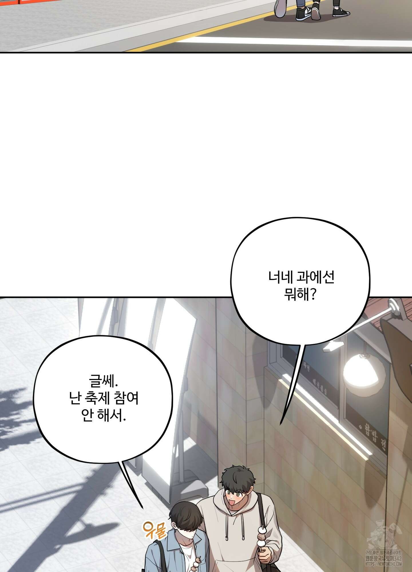 내가 너를 사랑하는 이야기 9화 69