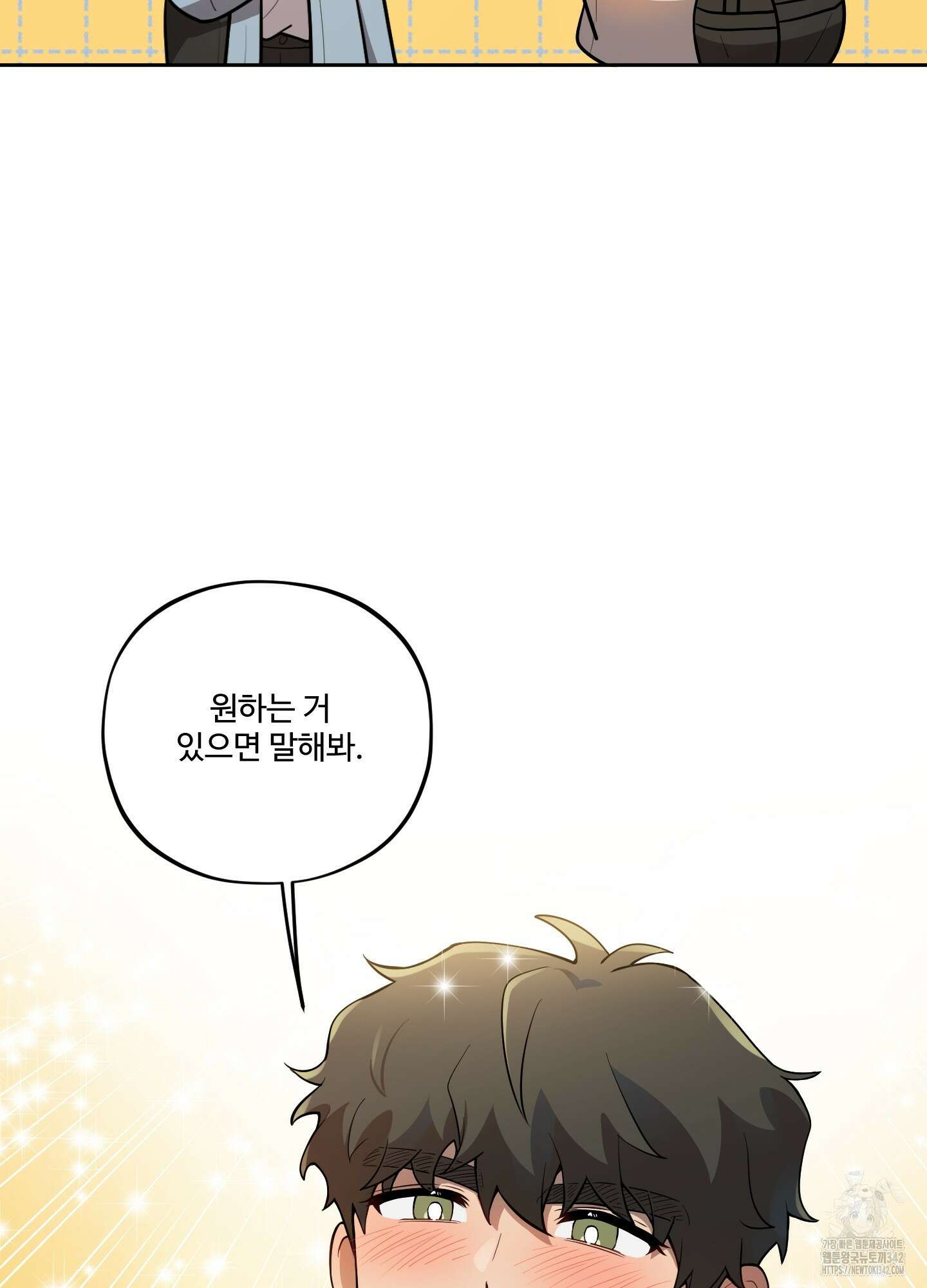내가 너를 사랑하는 이야기 9화 73