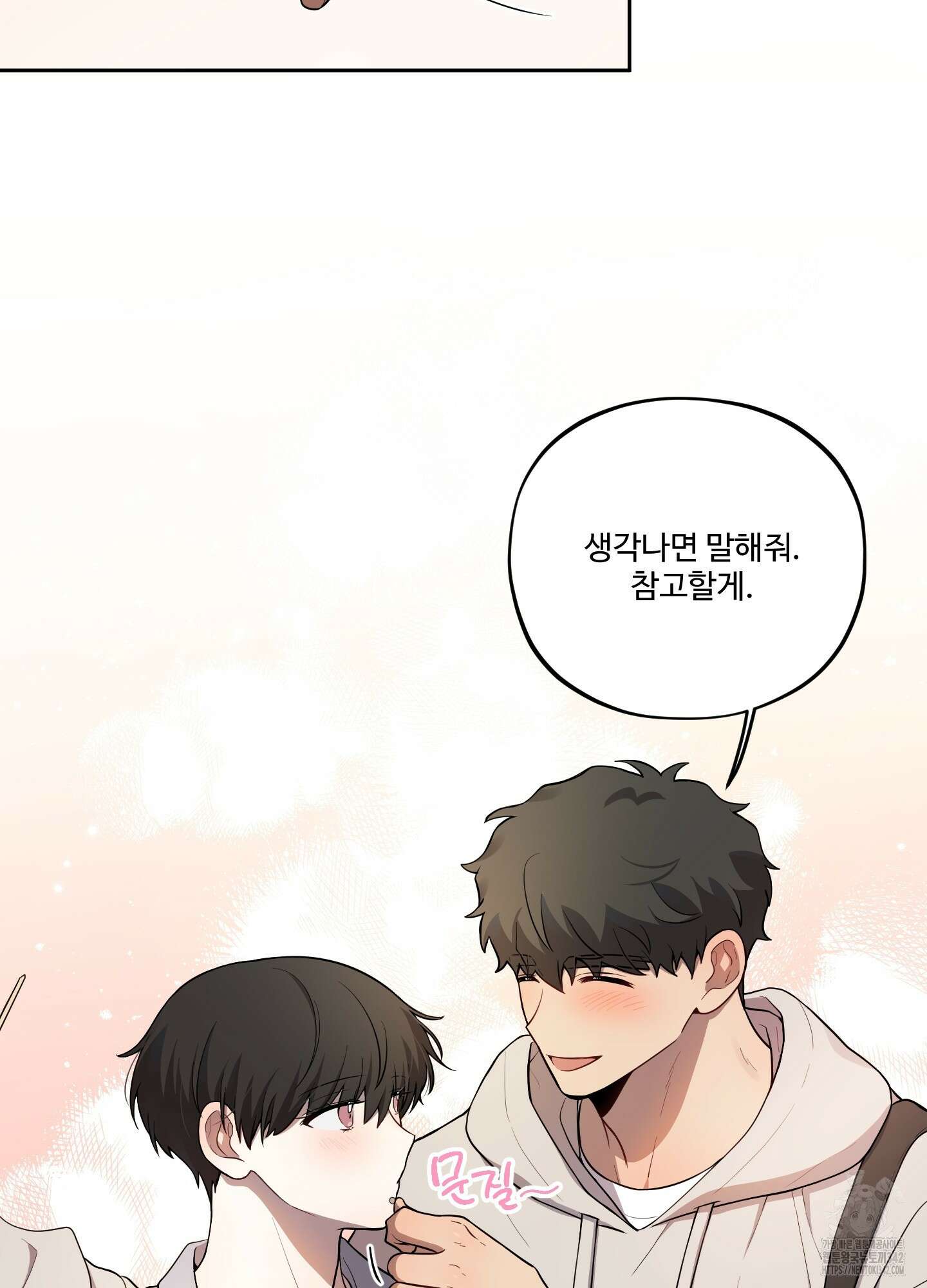 내가 너를 사랑하는 이야기 9화 81