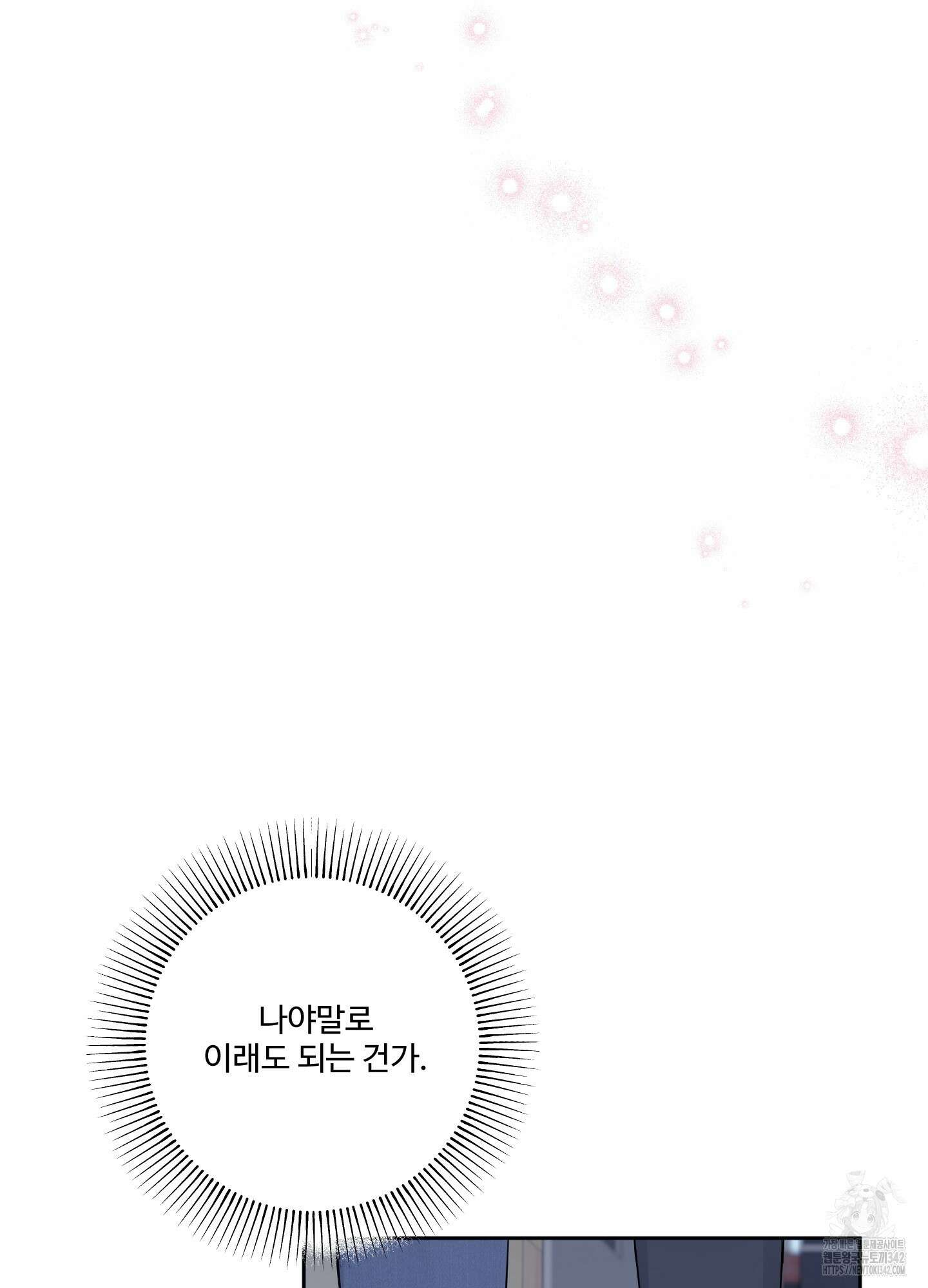 내가 너를 사랑하는 이야기 9화 83