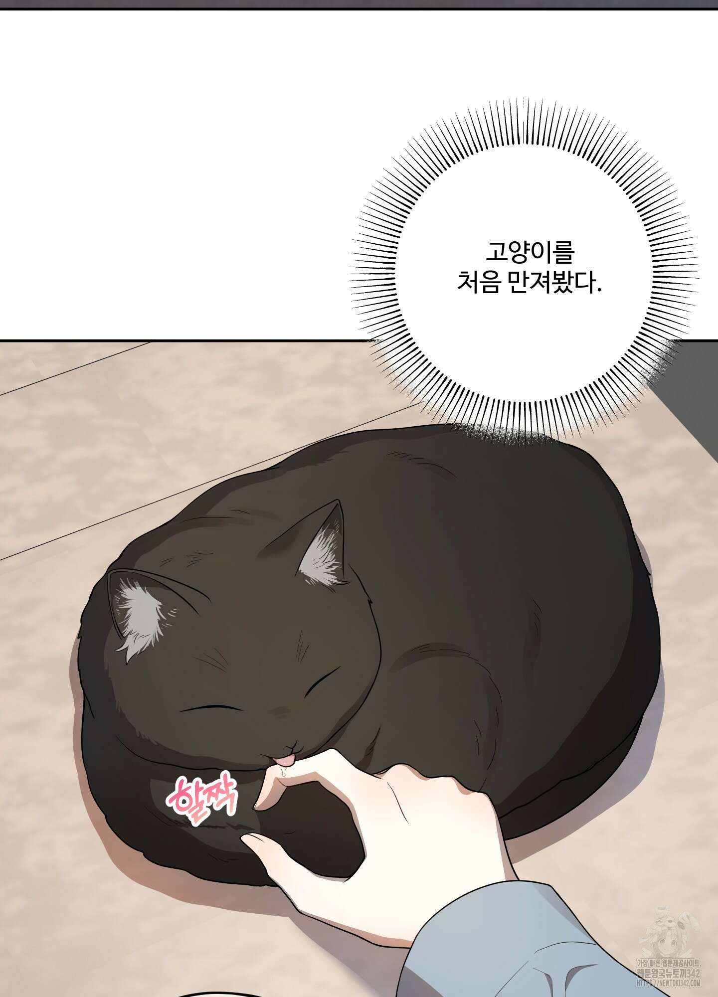 내가 너를 사랑하는 이야기 9화 86