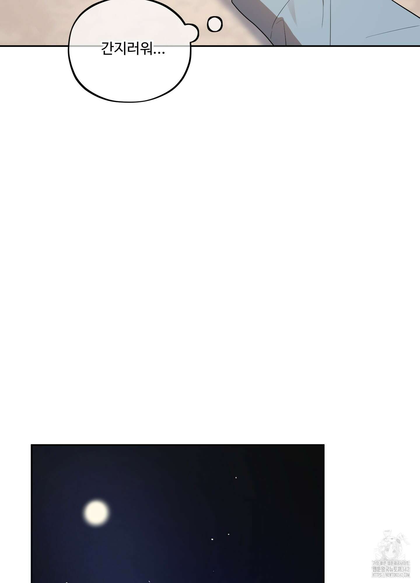 내가 너를 사랑하는 이야기 9화 87
