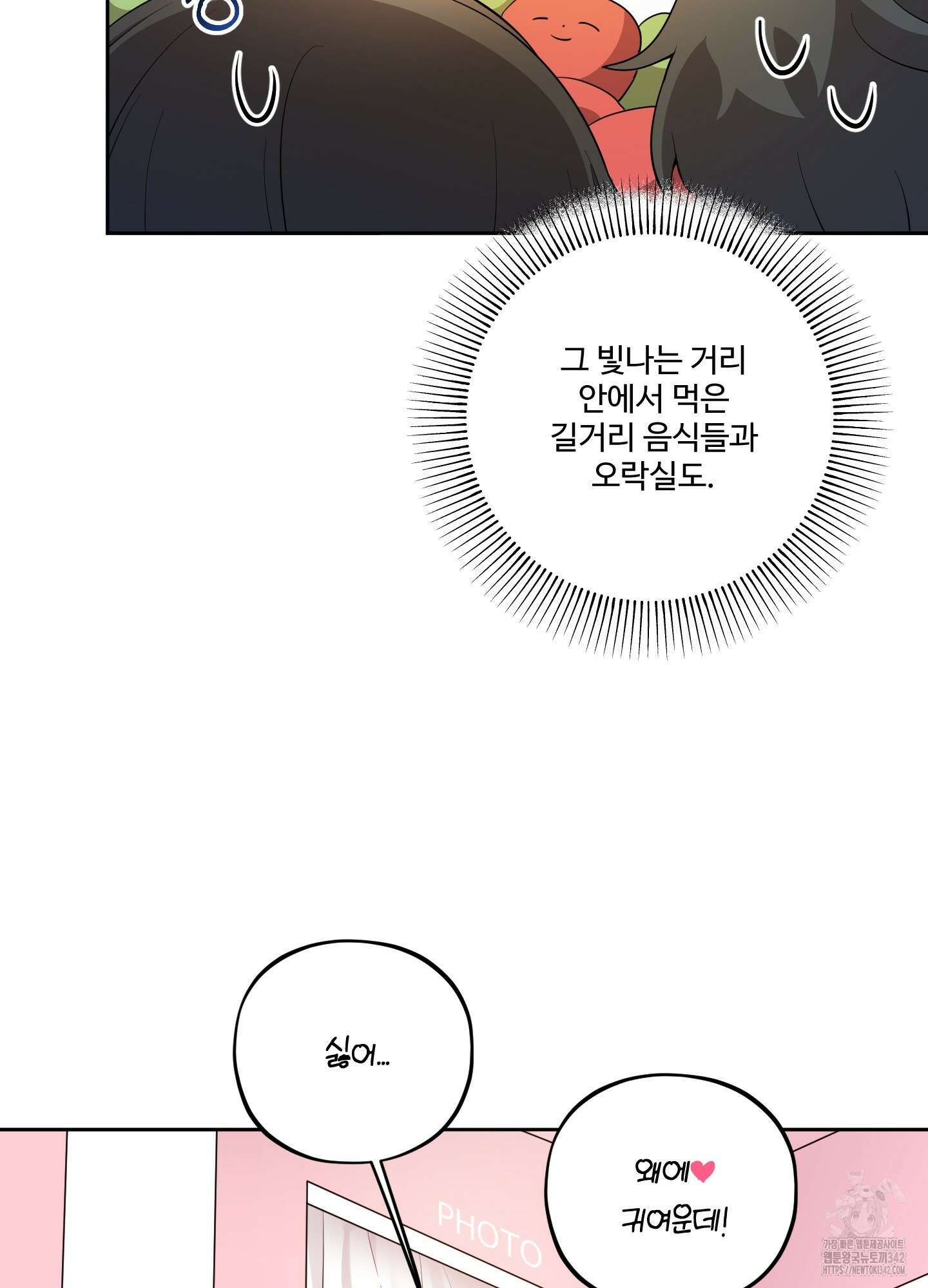 내가 너를 사랑하는 이야기 9화 90