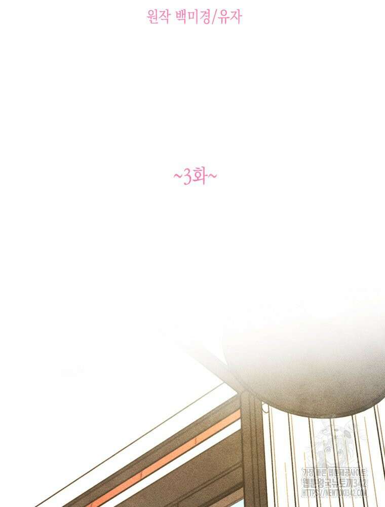 나는 대놓고 신데렐라를 꿈꾼다 3화 37