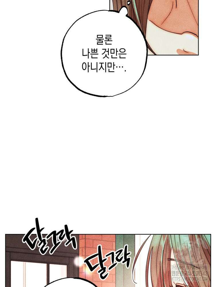 나는 대놓고 신데렐라를 꿈꾼다 3화 44