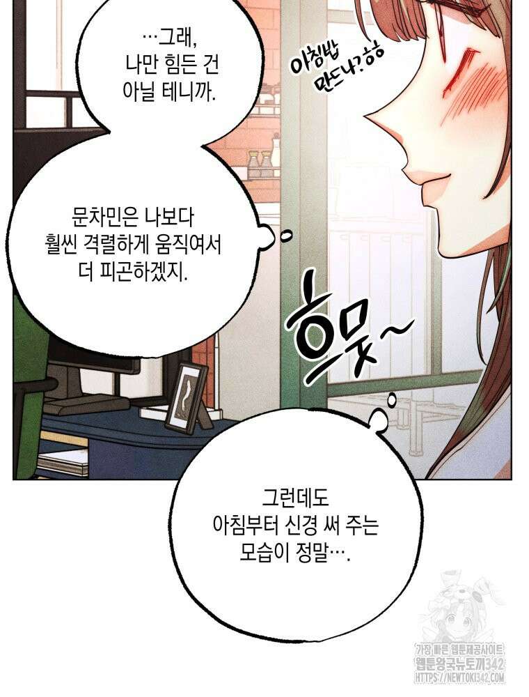 나는 대놓고 신데렐라를 꿈꾼다 3화 45