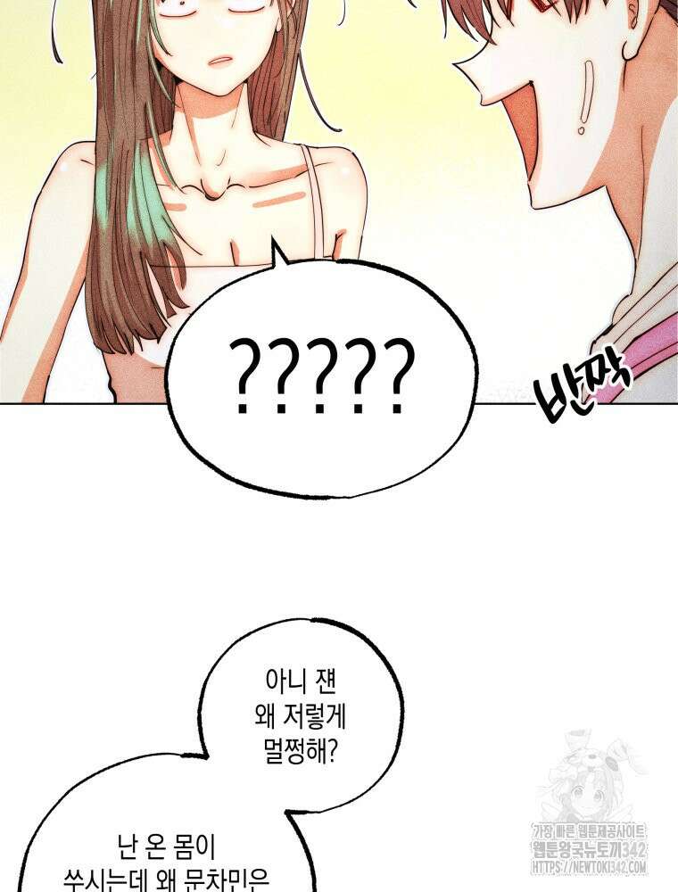 나는 대놓고 신데렐라를 꿈꾼다 3화 50