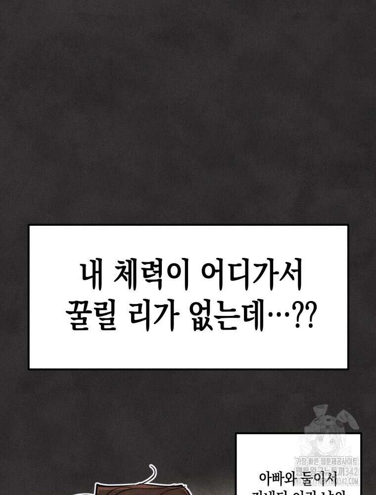 나는 대놓고 신데렐라를 꿈꾼다 3화 53