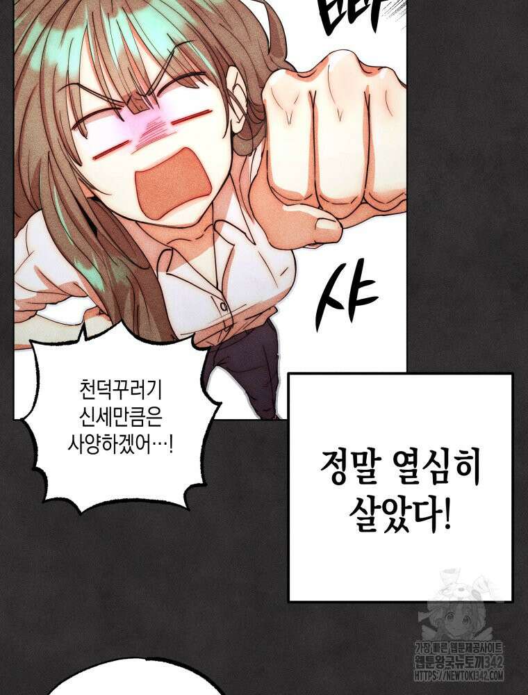 나는 대놓고 신데렐라를 꿈꾼다 3화 58