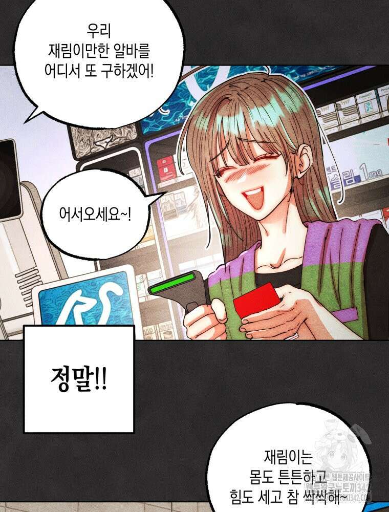 나는 대놓고 신데렐라를 꿈꾼다 3화 59