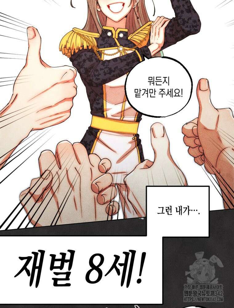 나는 대놓고 신데렐라를 꿈꾼다 3화 62