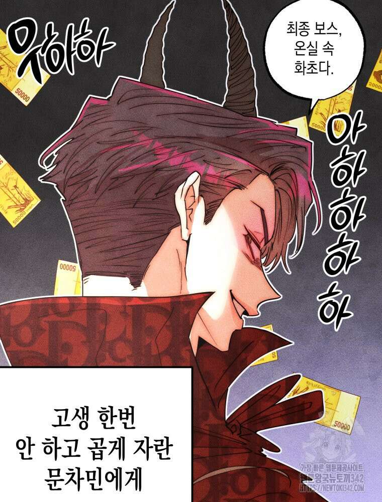 나는 대놓고 신데렐라를 꿈꾼다 3화 63