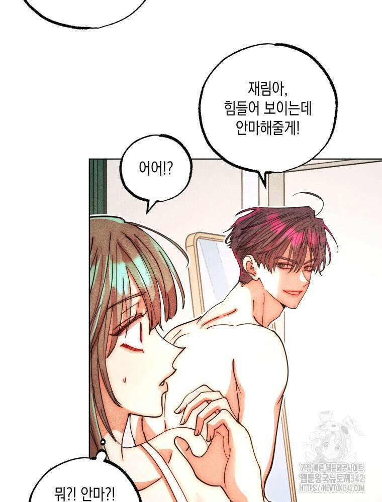 나는 대놓고 신데렐라를 꿈꾼다 3화 66