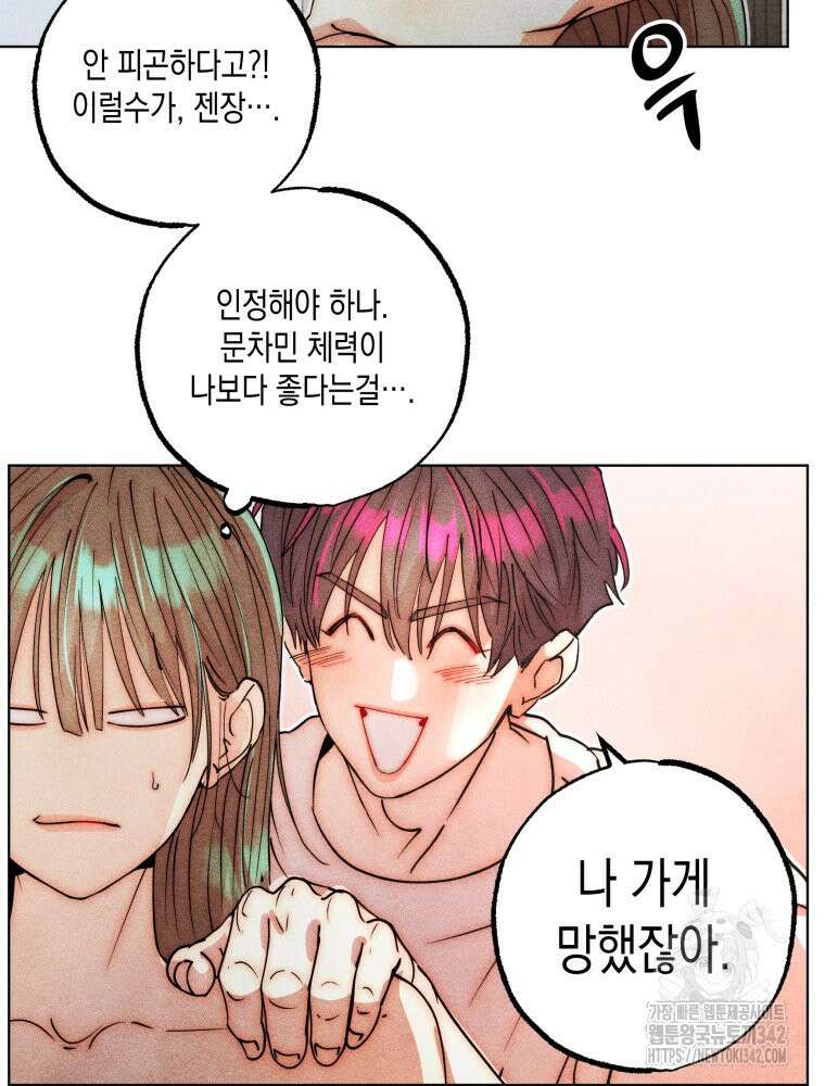 나는 대놓고 신데렐라를 꿈꾼다 3화 68
