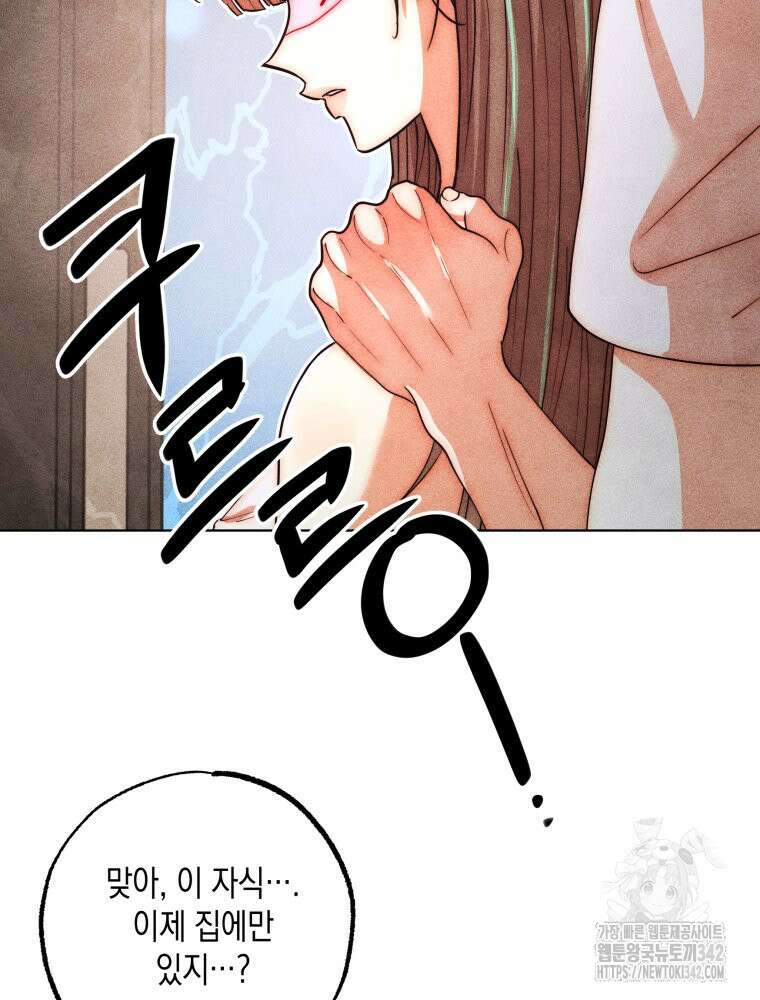 나는 대놓고 신데렐라를 꿈꾼다 3화 71