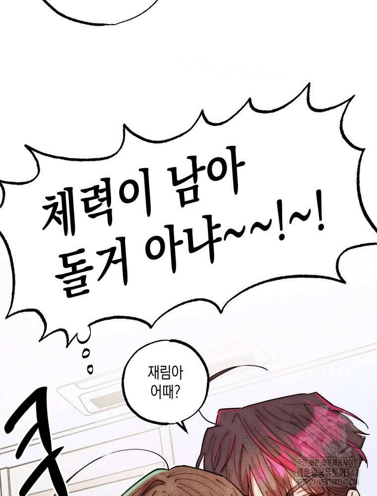나는 대놓고 신데렐라를 꿈꾼다 3화 73