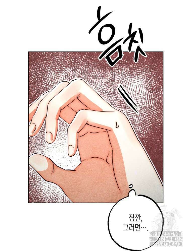 나는 대놓고 신데렐라를 꿈꾼다 3화 75