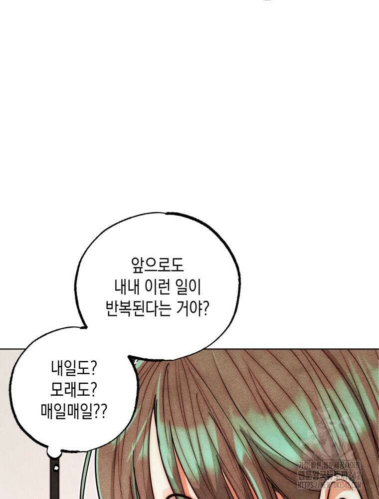 나는 대놓고 신데렐라를 꿈꾼다 3화 76