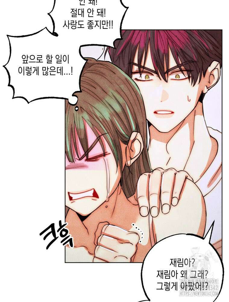 나는 대놓고 신데렐라를 꿈꾼다 3화 78