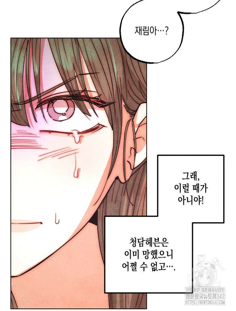 나는 대놓고 신데렐라를 꿈꾼다 3화 79