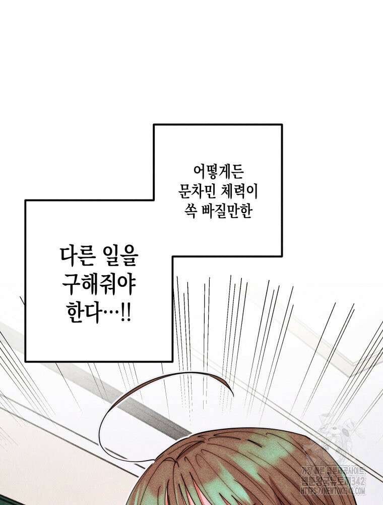 나는 대놓고 신데렐라를 꿈꾼다 3화 80