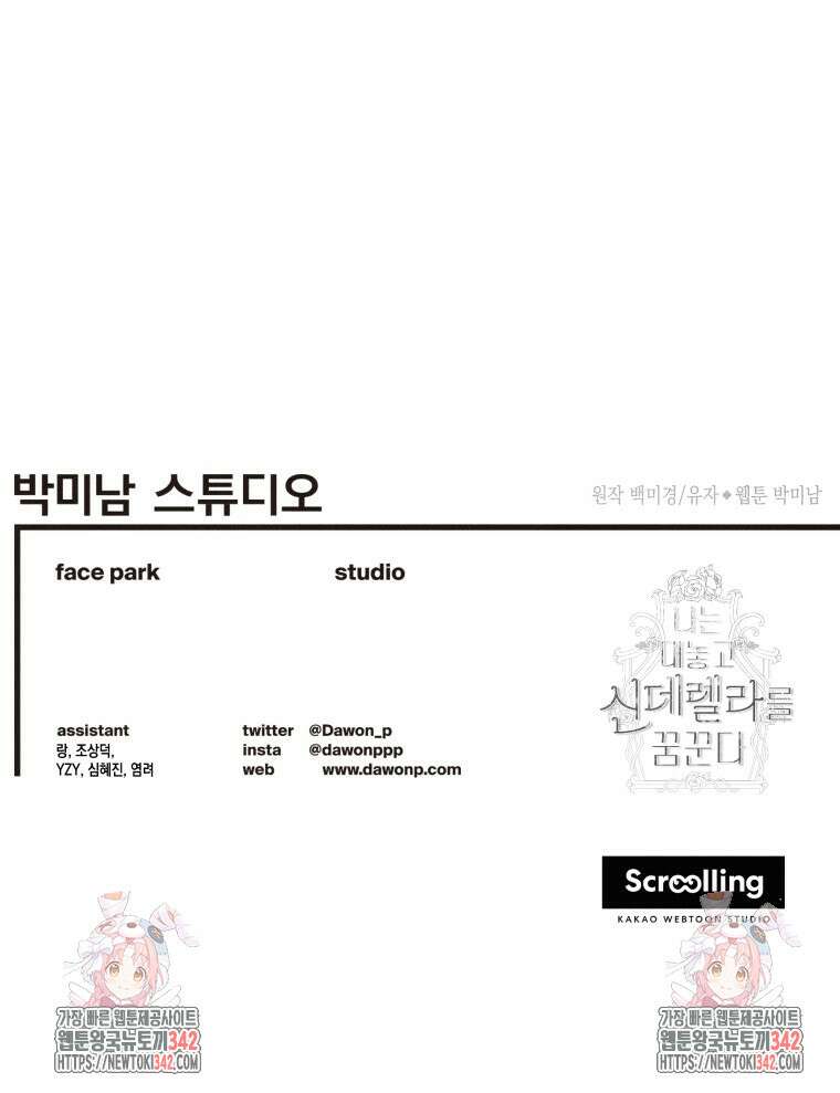 나는 대놓고 신데렐라를 꿈꾼다 3화 83