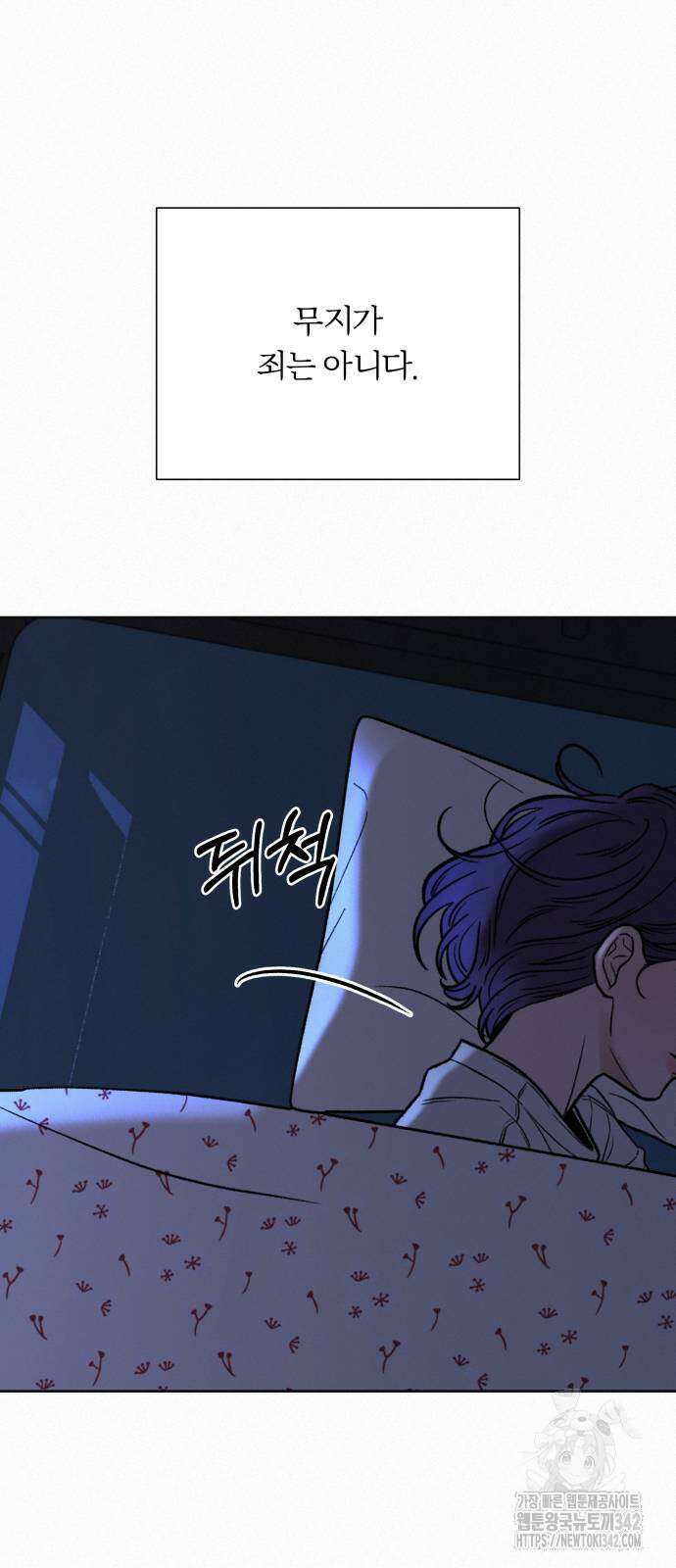 작전명 순정 101화 2