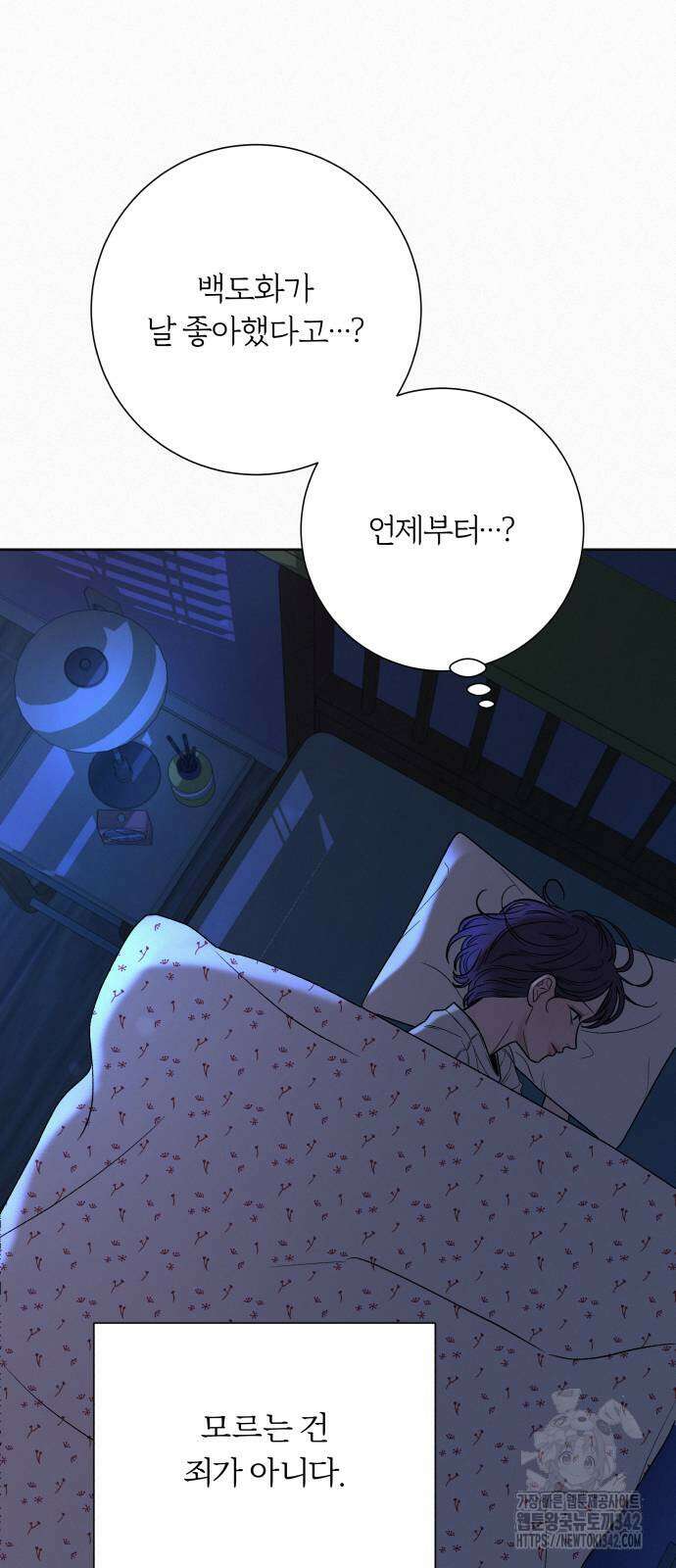 작전명 순정 101화 3